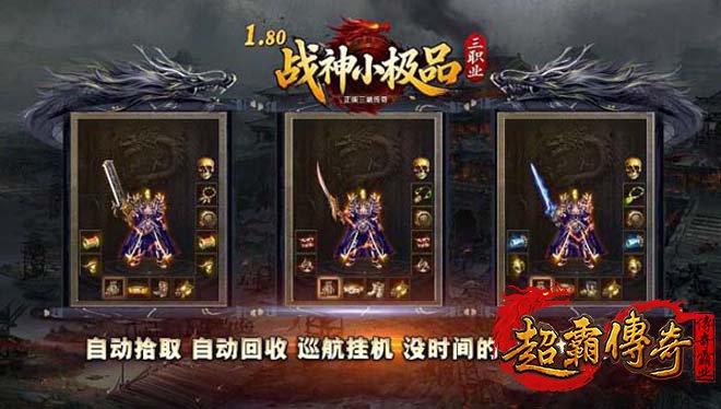 传奇职业智慧搭配，高效刷元宝的必选组合