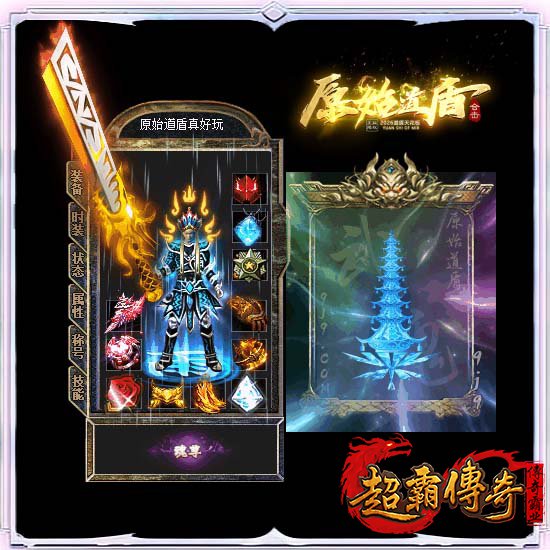 原始道盾合击鉴定版传奇，再续老玩家的青春记忆！