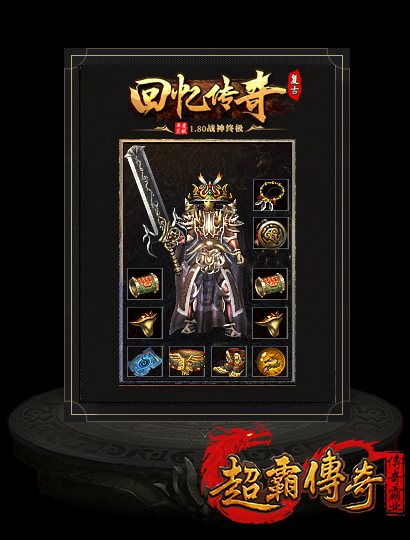 复古战神1.80合击3