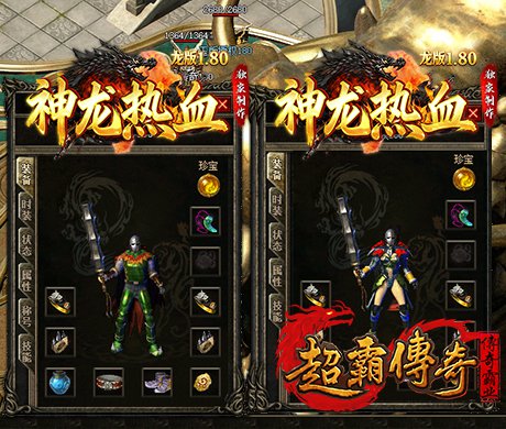 仿盛大龙版合击2