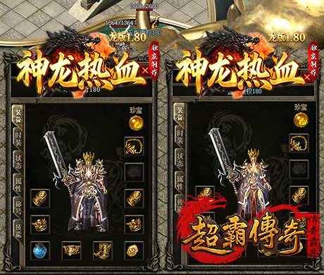 仿盛大龙版合击4