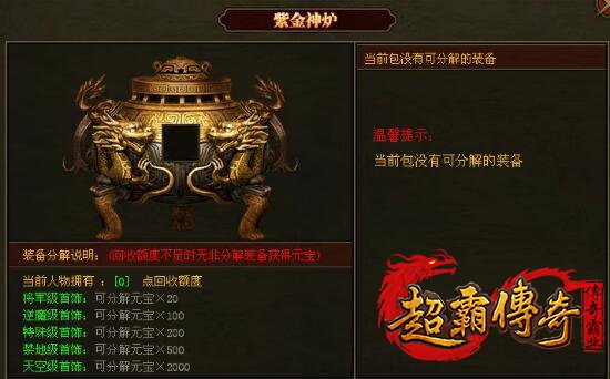 全新装备分解机制，让时间真正成为财富