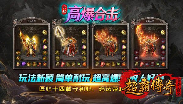 热血传奇1.85版本高爆合击4