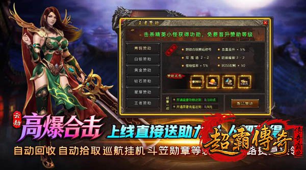 热血传奇1.85版本高爆合击1