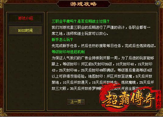 传奇新开网站：等级封印，经验追赶与地图解锁机制