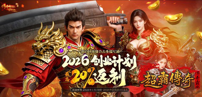 传奇新百区合击