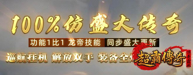 100%仿盛大传奇1