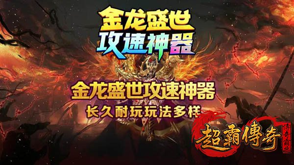 火龙打金传奇官网1