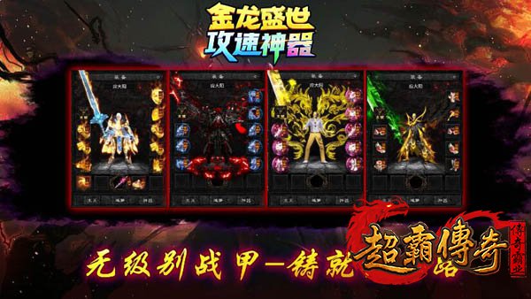 火龙打金传奇官网2