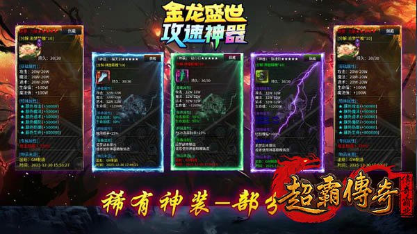 火龙打金传奇官网3