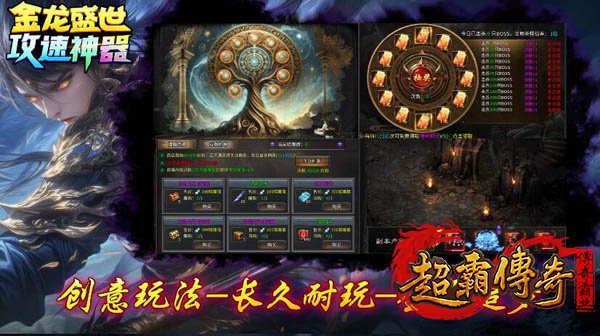 火龙打金传奇官网4