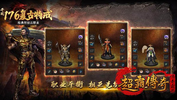 传奇1.76复古特戒版2