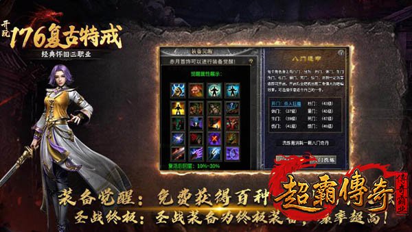 传奇1.76复古特戒版3