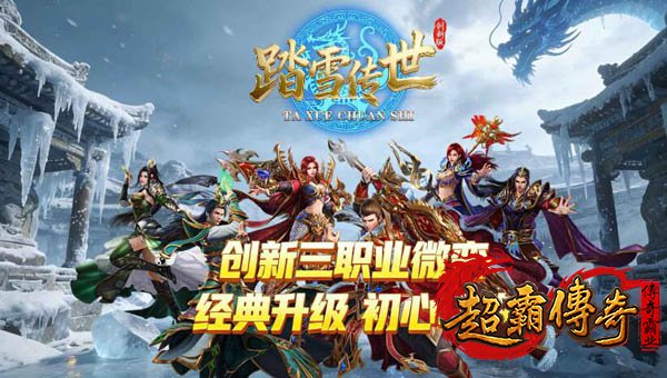 传奇世界创新版1