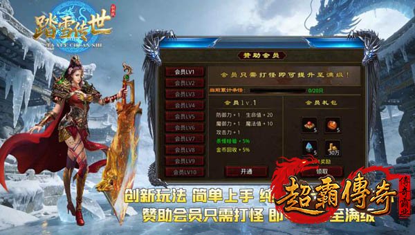 传奇世界创新版2