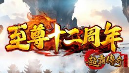 《仿盛大十二周年传奇》内功心法 快速上手与进阶指南