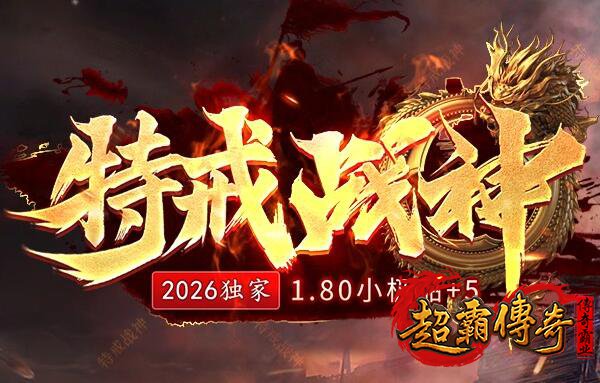 传奇幸运装备获取技巧，让你轻松实现运9梦