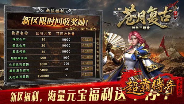 1.80复古微变传奇2