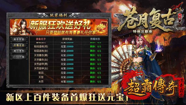 1.80复古微变传奇3