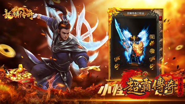 火龙二合一单职业1