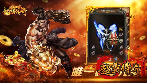 火龙二合一单职业3