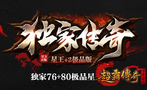 热血传奇淬体神技