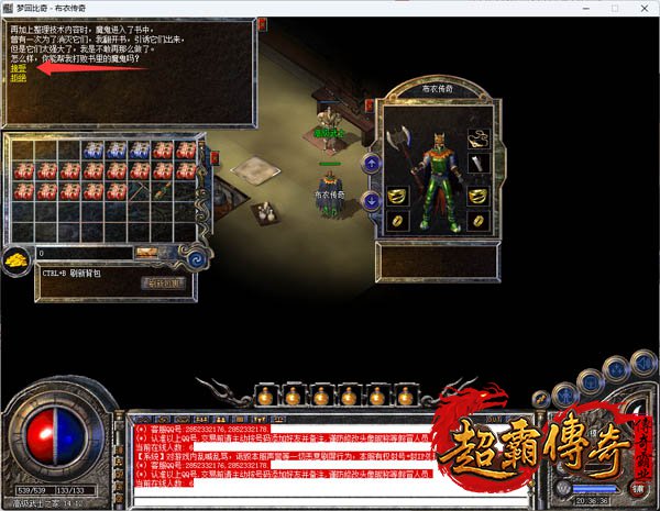 《布衣传奇》法师召唤宝宝