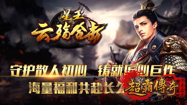 1.85星王合击版本介绍