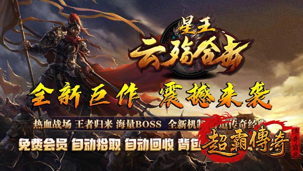 1.85星王合击游戏亮点