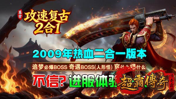 1.85热血二合一版本介绍