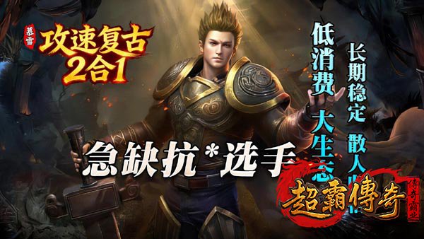 1.85热血二合一游戏特色